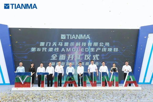投資480億元,廈門天馬顯示科技第6代柔性amoled生產(chǎn)線項目全面開工