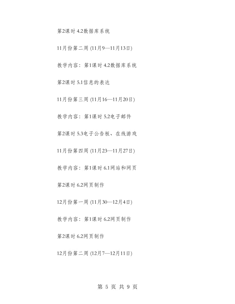 高一信息技術(shù)教學(xué)工作計(jì)劃 網(wǎng)頁(yè)制作模塊教學(xué)設(shè)計(jì)與實(shí)施