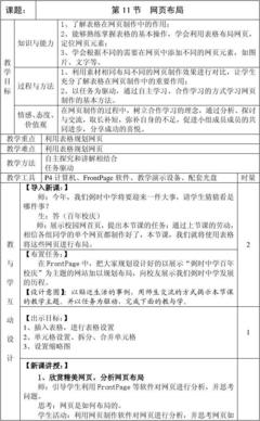 《網(wǎng)頁布局與網(wǎng)頁制作》匯報(bào)課教案